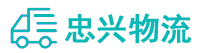中山到鹤峰县物流公司